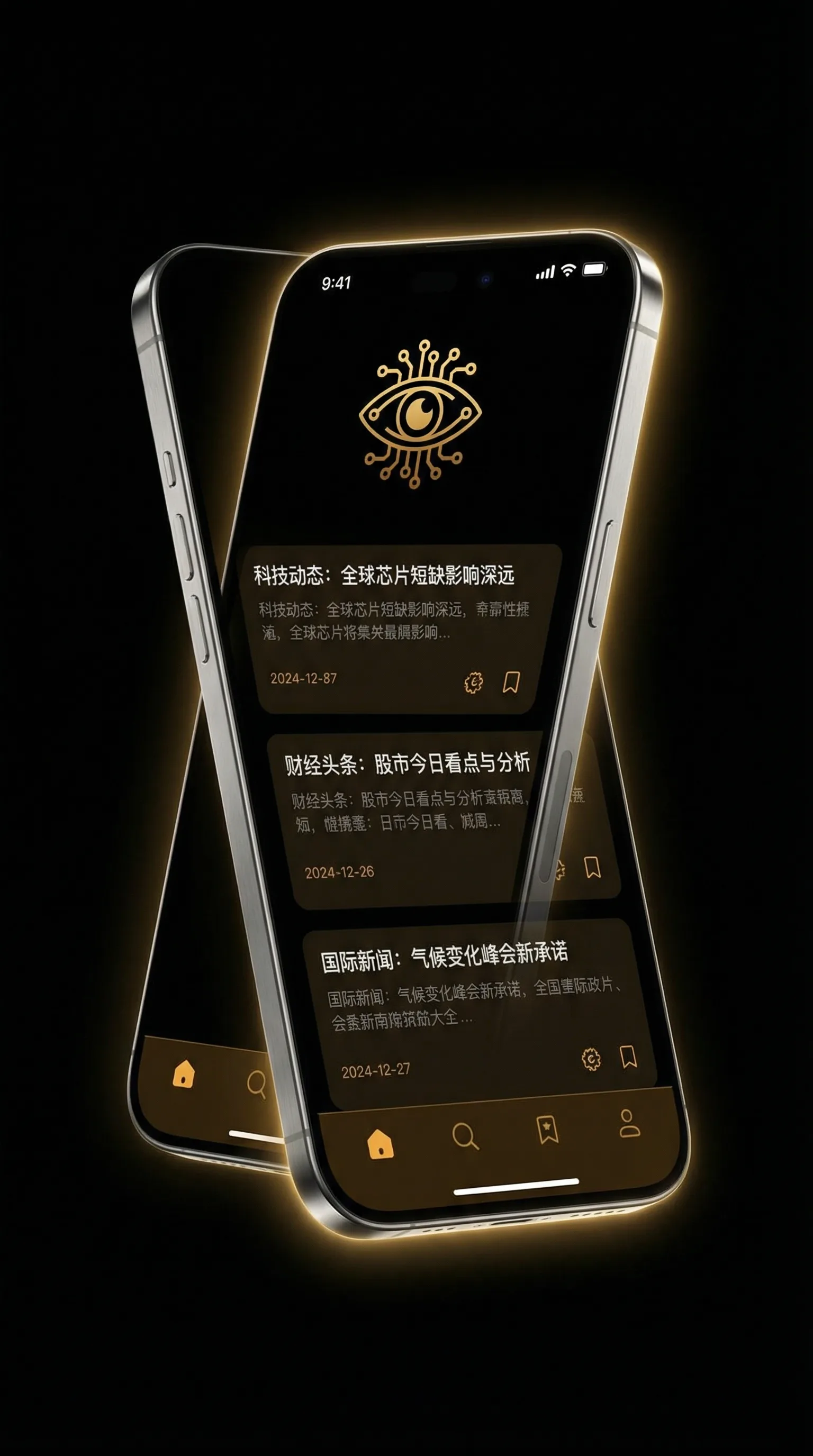 av集市 - 移动端情报客户端界面